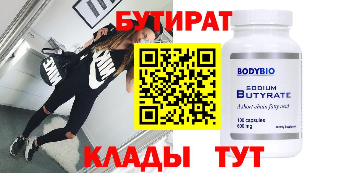 БУТИРАТ оксибутират Новочебоксарск