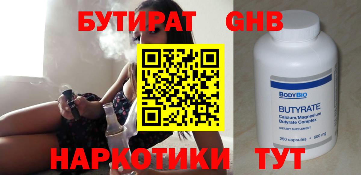 Бутират Butirat  Вход с VPN  Новочебоксарск 