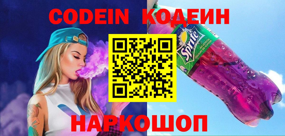 Codein Новочебоксарск