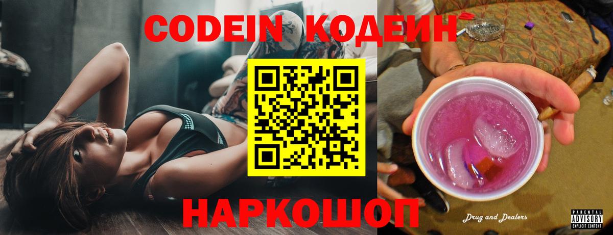 Кодеин напиток Lean (лин) Новочебоксарск