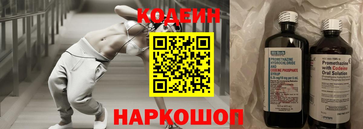 Новочебоксарск  Кодеиновый сироп Lean напиток Lean (лин)  Вход с VPN  Кодеин напиток Lean (лин) 