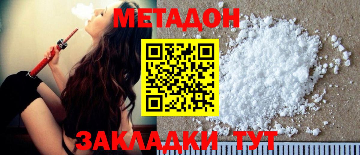 МЕТАДОН белоснежный Новочебоксарск
