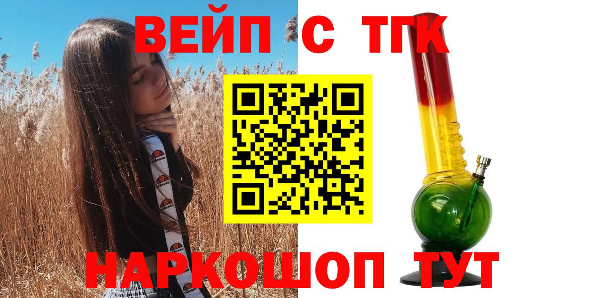 ТГК вейп с тгк Новочебоксарск